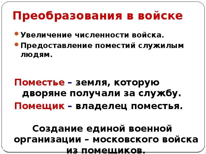 Поместье помещик служилые люди. Поместье помещик служилые люди 15 век. Определение поместье и помещик. Преобразование в конце 15 начале 16.