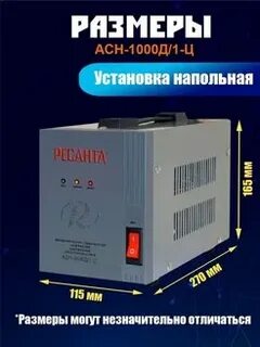 Стабилизатор 380 вольт ресанта