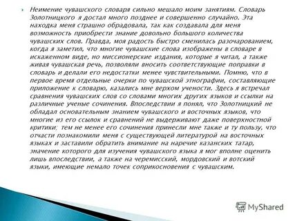 Сочинение на чувашском