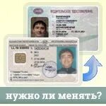 Замена иностранных водительских прав на российские. Hjccbqcrbt djlbntkmcrbt ghfdf e byjcnhfywf.