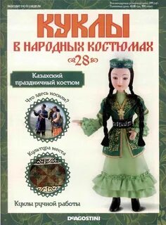 Куклы в народных костюмах деагостини вся коллекция