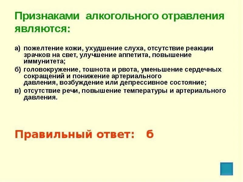 Отравление алкоголем тошнота. Признаки алкогольного отравления. Признаками алкогольного отравления являются:. Признаки алкогольного опьянения головокружение тошнота. Признаки отравления алкоголем.