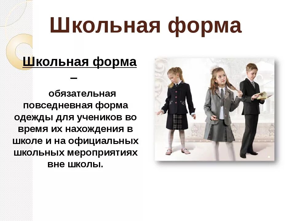 Минусы школьной формы. Плюсы и минусы школьной формы. школьная форма сочинение. тезис про школьную форму. школьная форма необходима и обязательна.
