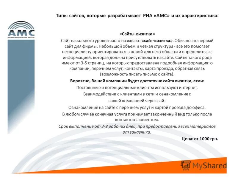 характеристика сайта. технические характеристики сайта пример. характеристика цели создания. характеристика сайта предприятия. характеристика сайта предприятия.