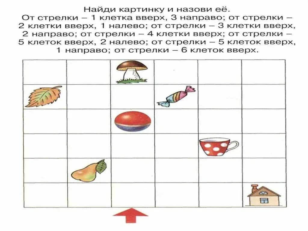 Игры на пространственную ориентировку. Дидактические игры по фэмп ориентировка в пространстве. пространственная ориентировка у дошкольников. игры на ориентировку в пространстве для дошкольников. упражнения на пространственную ориентировку.