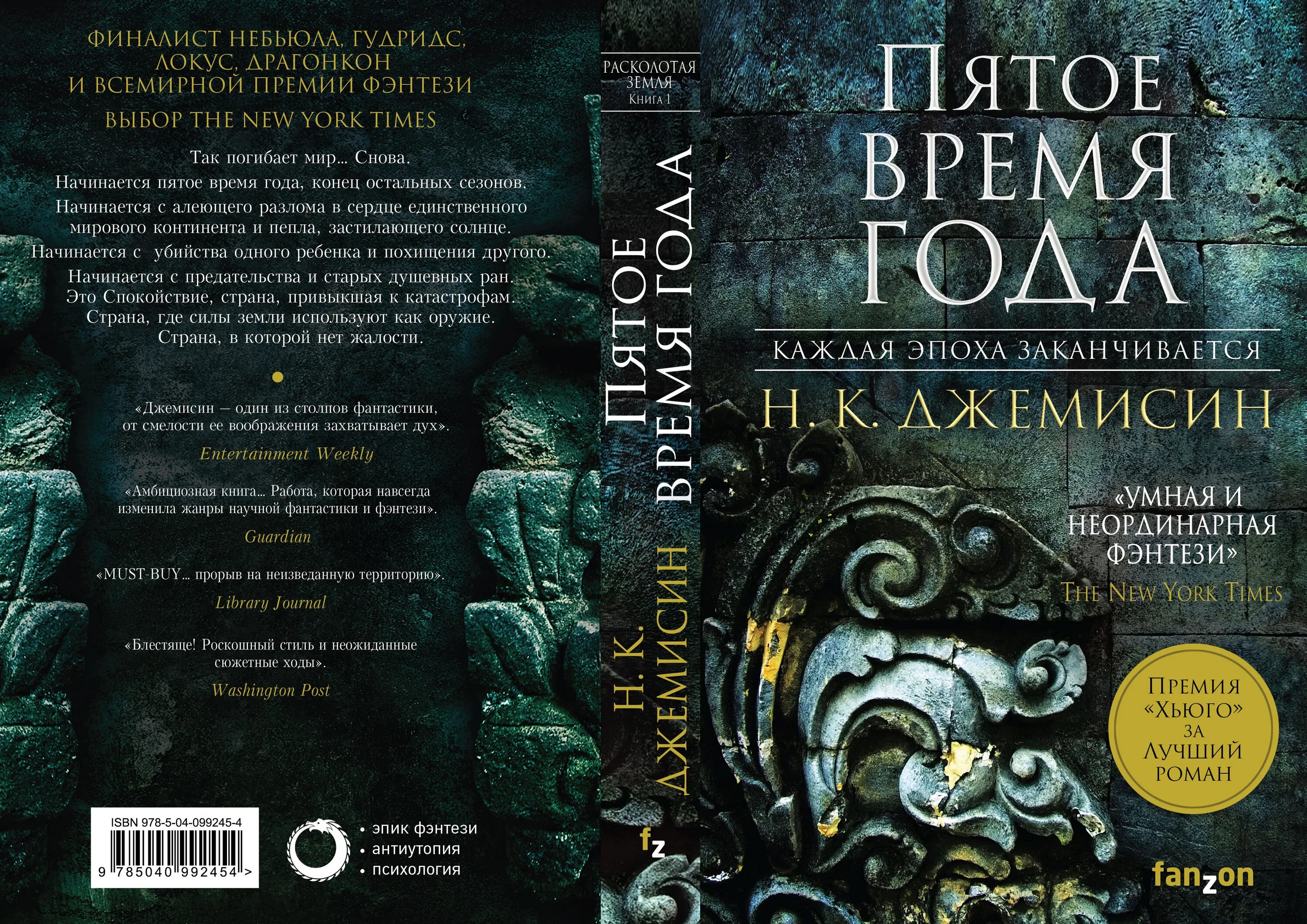 Камень 5 читать
