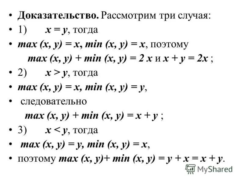 Исследование функции на min и max функций. Min max функции. Мин мах функции. Min max функции. График функции min.
