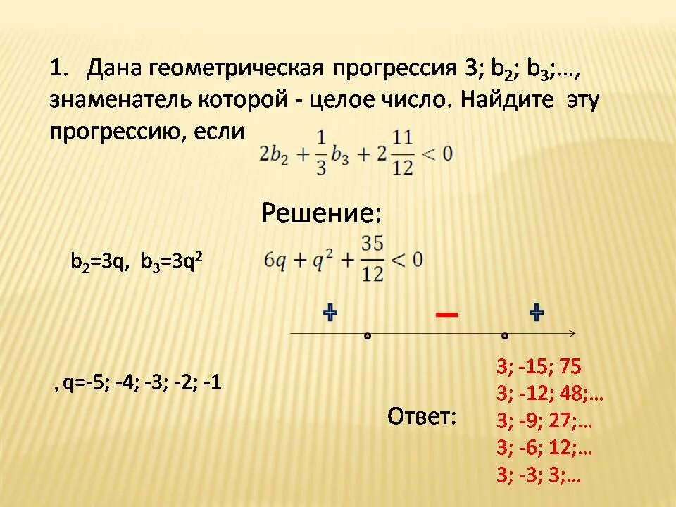 Найдите знаменатель геометрической прогрессии b если. Как найти b3 в геометрической прогрессии. геометрическая прогрессия b5. как найти b4 в геометрической прогрессии. как найти b5 в геометрической прогрессии.