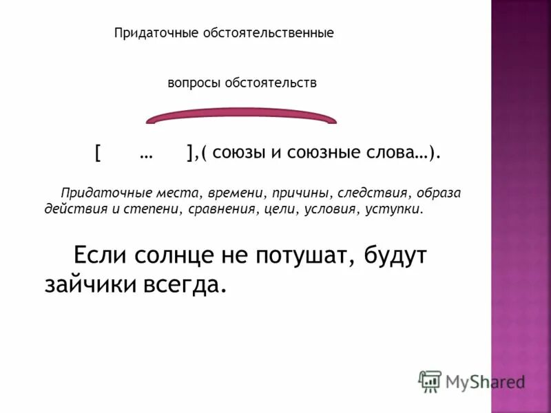 Придаточные цели причины условия уступки следствия. Придаточные предложения причины. Сложноподчинённые предложения с придаточными причины и цели. Придаточные цели причины условия уступки следствия. Придаточные цели причины условия уступки следствия.