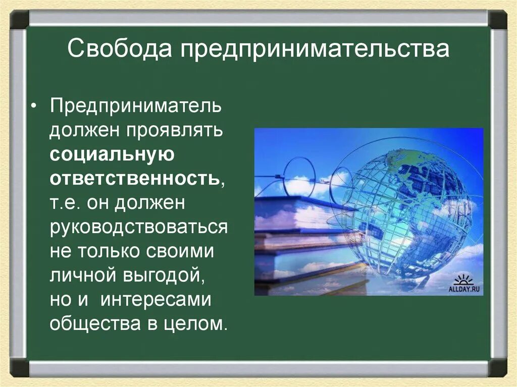 Свобода предпринимательства относится к какой экономике. Свобода предпринимательства. экономическая свобода предпринимательской деятельности. свобода предпринимательства определение. свобода предпринимателя.