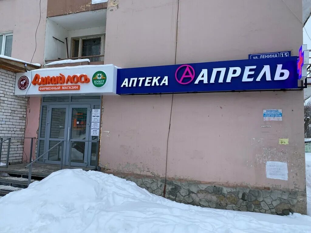 Апрель аптека проспект ленина 62. Аптека апрель волжский. Волжск аптека апрель. Аптека апрель новочебоксарск. Аптека апрель волжский площадь труда 19.