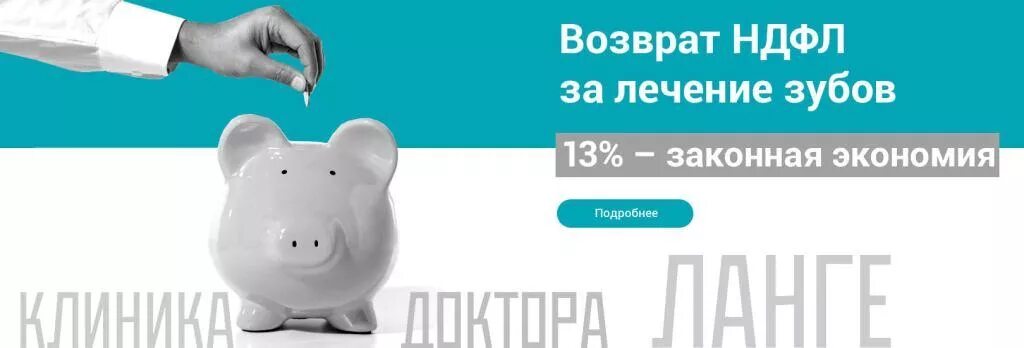 За лечение зубов можно вернуть 13. Возврат налогов стоматология. Возврат налога за лечение зубов. Вернуть 13 процентов за лечение зубов. 13% Возврата стоматология.