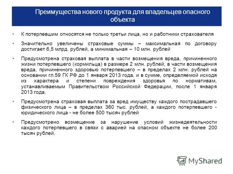 увеличена страховая сумма