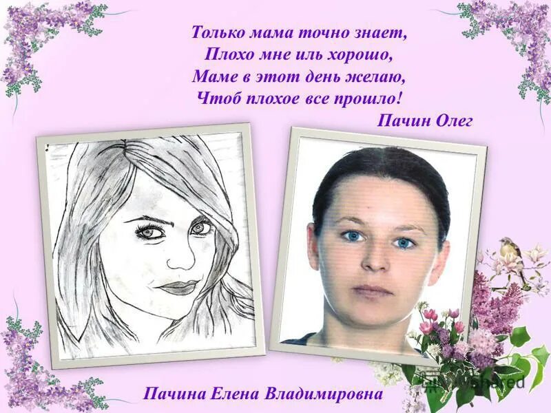 знаю точно маме