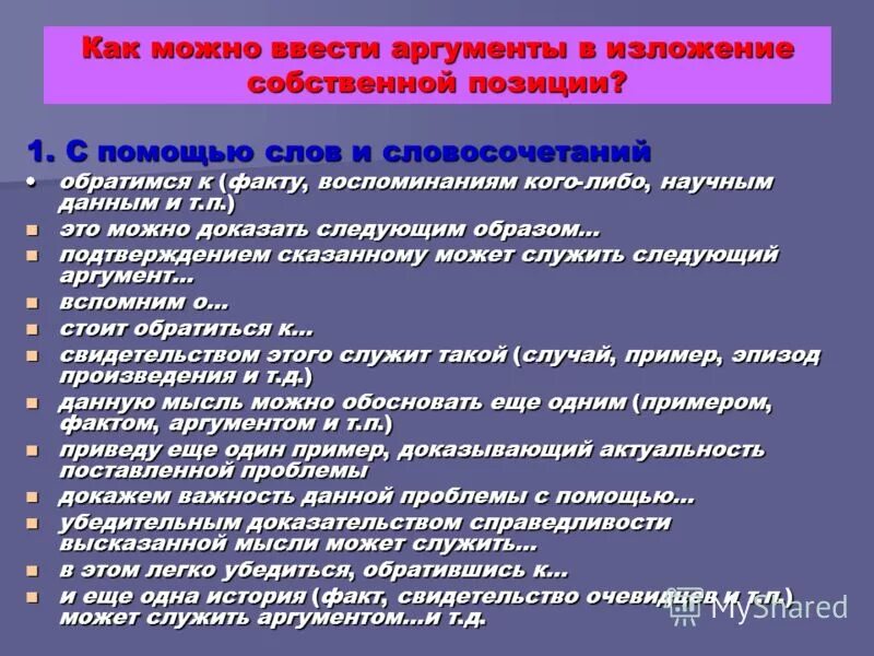 Количественная исследовательская стратегия. Как ввести аргумент в сочинение. Обратитесь правоохранительные органы. Обратимся к фактам. Публицистические выступления деятелей культуры спорта.