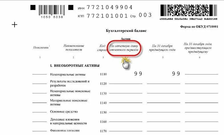 Нужен ли промежуточный ликвидационный баланс. Промежуточный ликвидационный баланс форма кнд. форма промежуточного ликвидационного баланса в 2025 году. форма ликвидационного баланса при ликвидации ооо. промежуточный баланс образец 2025.