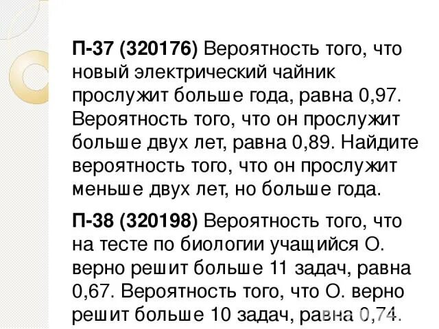 Вероятность того новый персональный компьютер прослужит. Вероятность того что новый электрический чайник прослужит больше. Вероятность того что новый электрический чайник 0.97 0.89. Вероятность того что чайник прослужит больше года 0.97. Вероятность того что на тестировании по биологии.