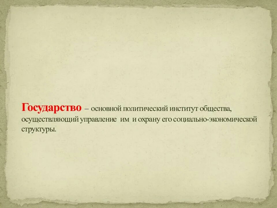 Урок общество 9 класс государство. Государство это в обществознании. Государство 9 класс. Государство Обществознание 9 класс. Государство определение Обществознание 9 класс.