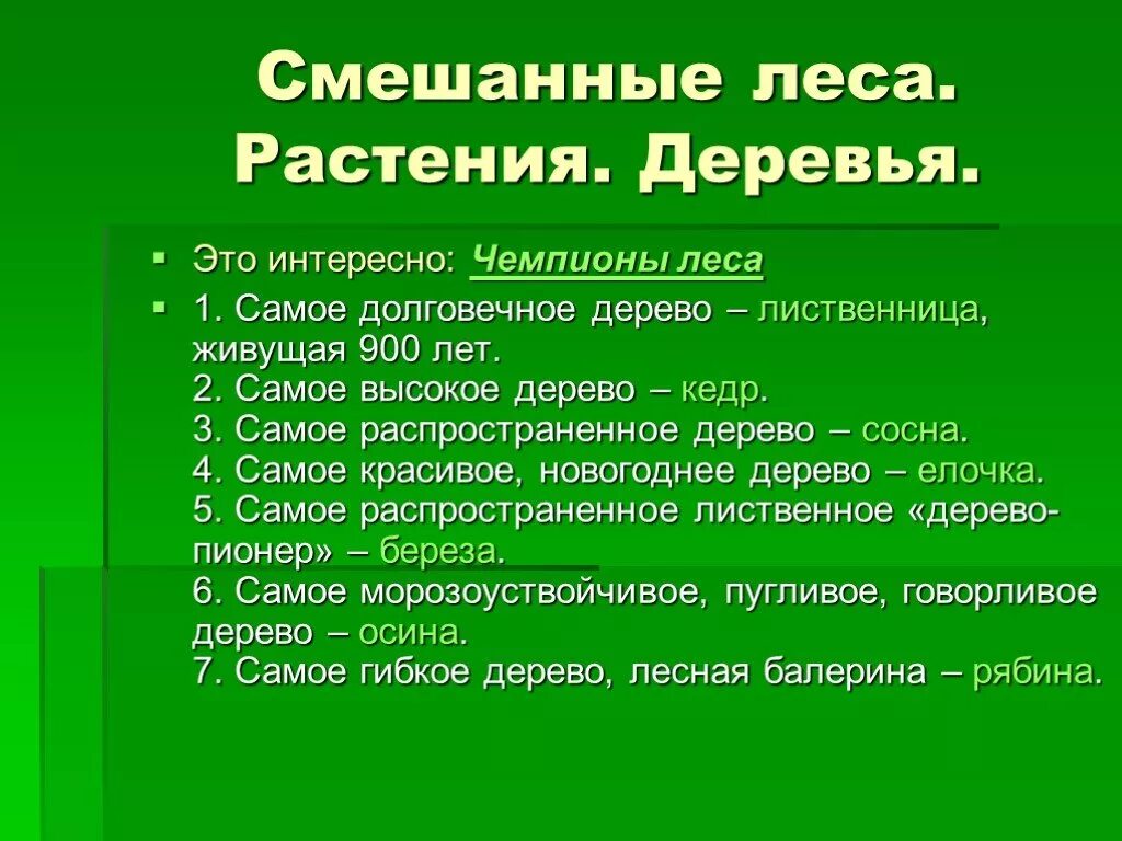 Народы проживающие в смешанных и широколиственных лесах. Растения смешанного леса. Смешанные леса растительность. Растения смешанных и широколиственных лесов. Растения зоны смешанных лесов.