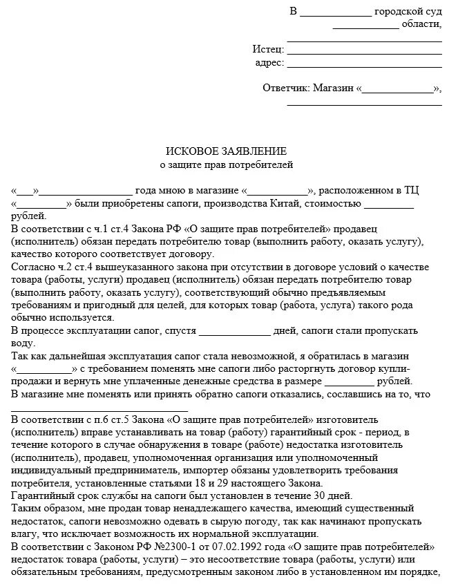 Подача иска в защиту. Исковое заявление о защите прав потребителей пример. Исковое заявление о защите прав потребителей в мировой суд. Исковое заявление по защите прав потребителей образец. Ходатайство о защите прав потребителей образец.