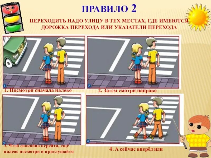 Презентация движение 1 класс