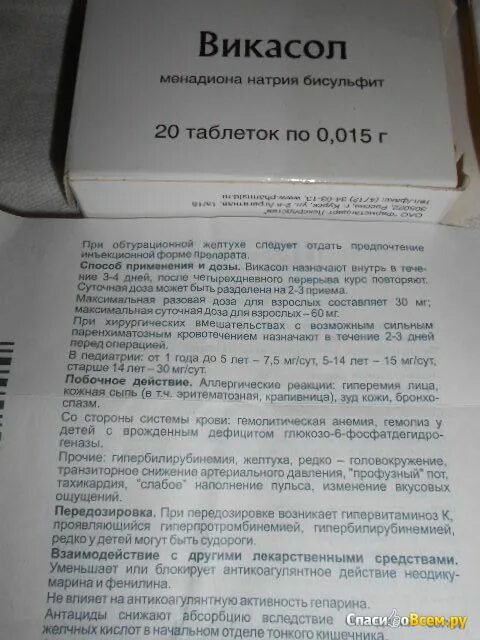 Как принимать таблетки викасол. Кровоостанавливающие препараты викасол. Викасол таблетки для кровотечения. Викасол таблетки инструкция. Кровоостанавливающие таблетки викасол инструкция.