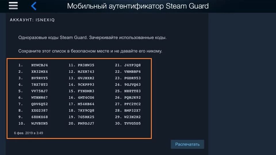 Резервные коды стим. Steam Guard код. Запасные коды стим. Steam запасной код.