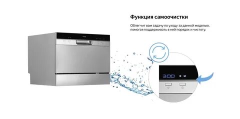 Посудомойка режим самоочистки
