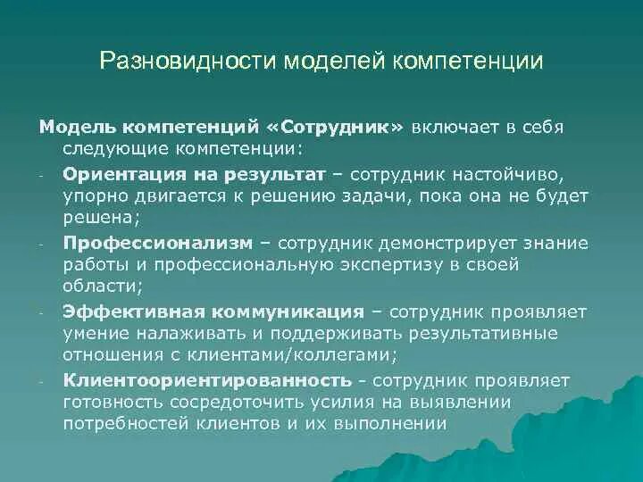 Компетенция клиент