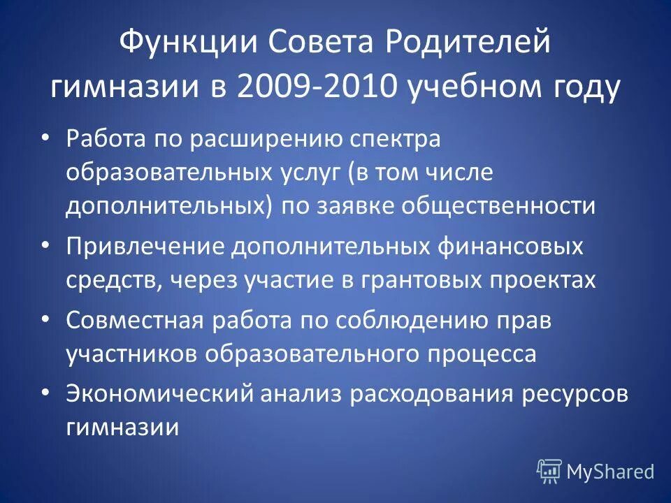 Функции совета первых