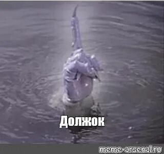 Должок со звуком