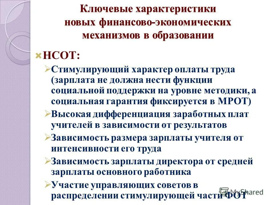 Условия и характер труда. Условия и характер выполняемого труда учителя. Характеристика условий и характера труда. Условия и характер выполняемого труда учителя. Условия и характер выполняемого труда учителя.
