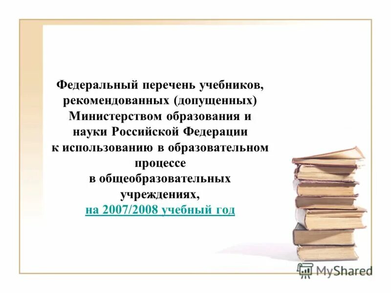 учебно-методический комплекс по обж в школе. федеральный перечень учебников. федеральный перечень умк. умк по математике. умк федеральный перечень.