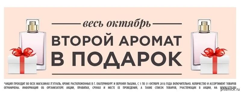 Песня мой любимый аромат моя вторая кожа. Акция Парфюм аромат в подарок. Второй в подарок. Акция при покупке парфюма подарок. Акция купи духи.