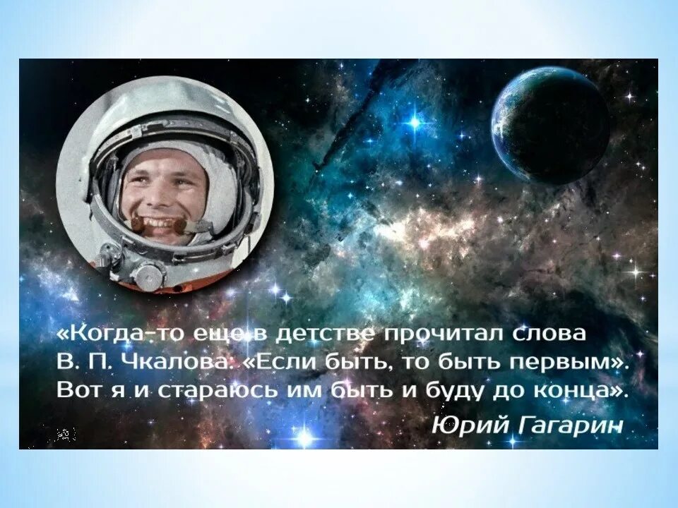 Посвященный первому полету человека в космос. День космонавтики. Космос день космонавтики. День космонавтики Гагарин. Первый полет человека в космос.