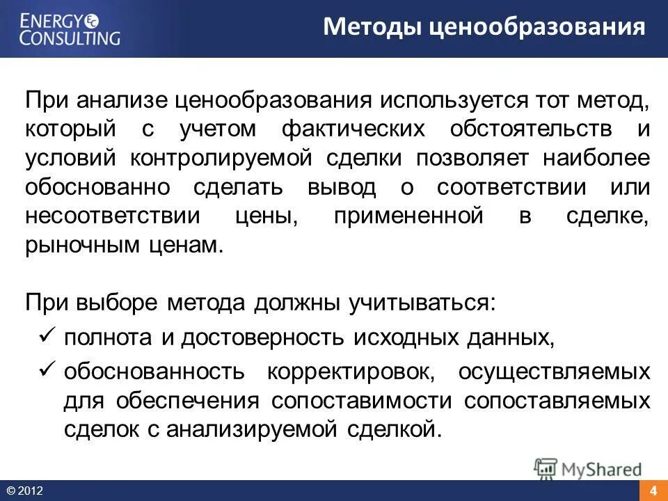 анализ ценообразования предприятия. метод на основе анализа безубыточности. анализ ценовой политики предприятия. анализ ценовой политики фирмы пример. анализ ценообразования предприятия.