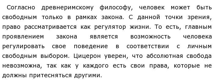 Изречения марка туллия цицерона. Мы должны стать рабами законов чтобы стать. Раб закона цицерон. Правовое государство презентация. Цицерон о государстве.