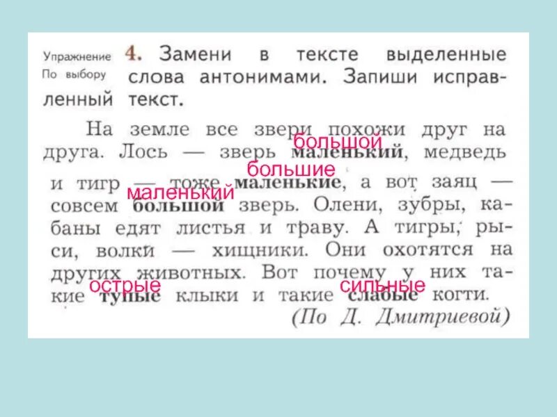 Антоним к слову шепнул предложение 53. Текст с антонимами. Текст с антонимами 2 класс. Текст с синонимами и антонимами. Антонимы течет.