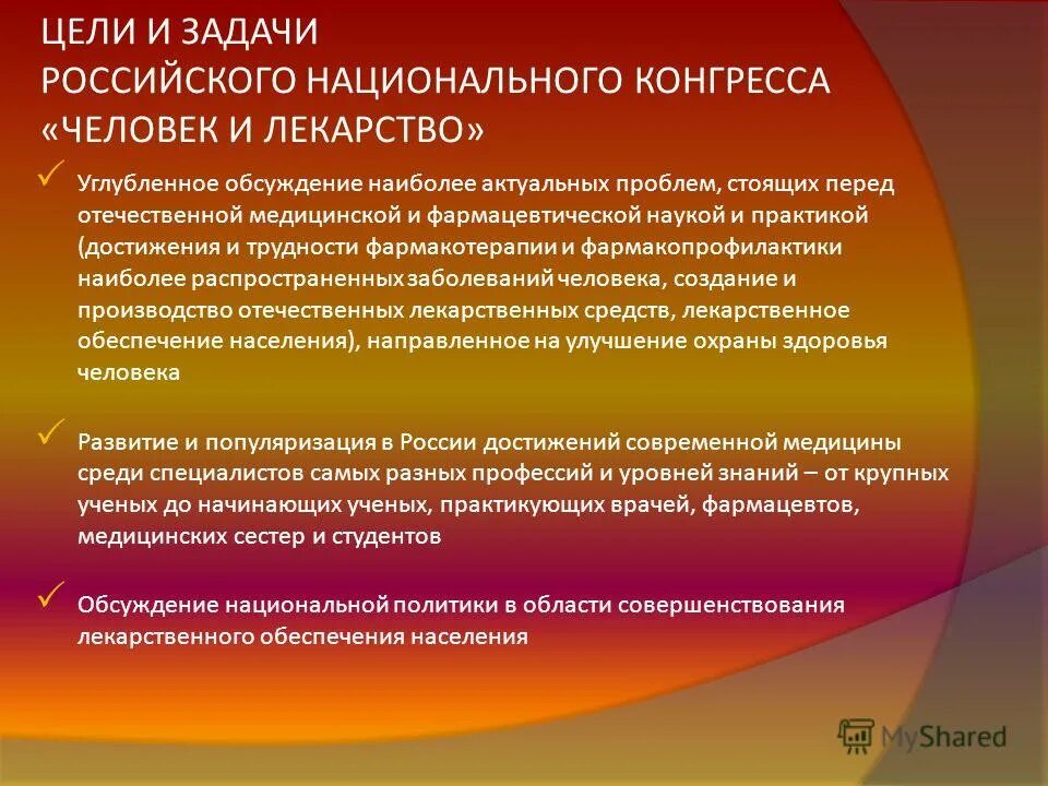 задачи российского общества