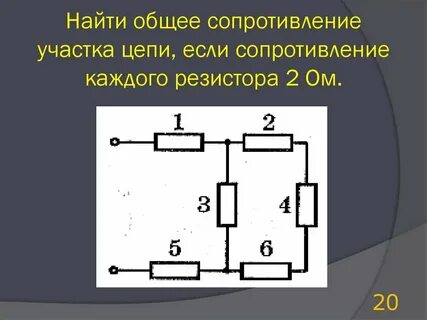 Общее сопротивление току