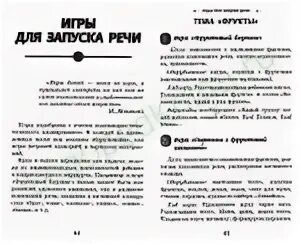 Решетко 100 игр. Решетка 100 игр для запуска речи.