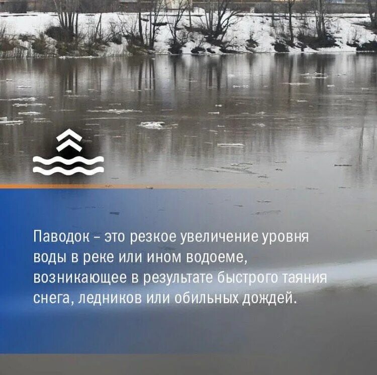 Наводнение и паводок разница. Паводок и половодье различия. Паводок и половодье в чем разница. Отличие половодья от наводнения. Паводок и наводнение в чем разница