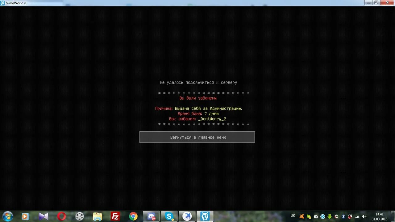 На сколько банят за читы. Скрин БАНА. Бан VIMEWORLD. VIMEWORLD бан за читы. Забанили за читы в МАЙНКРАФТЕ.