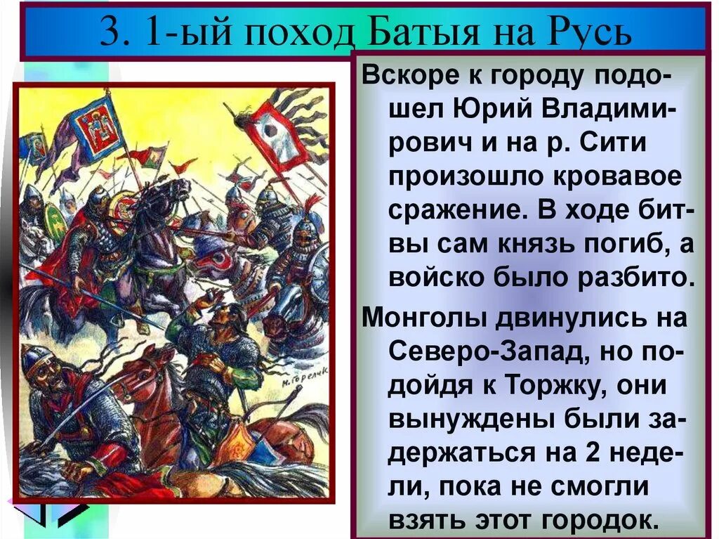 Тест нашествие батыя 4 класс. Хан Батый Нашествие на Русь. Нашествие хана Батыя на русские земли. Хан Батый поход на Русь. Нашествие хана Батыя на Русь кратко.