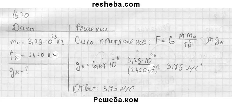 Какое ускорение свободного падения на сатурне. Определите ускорение свободного падения на поверхности Сатурна. Вычислить ускорение свободного падения на Меркурии. Ускорение свободного падения на поверхности Меркурия. Средний радиус планеты Меркурий 2420.