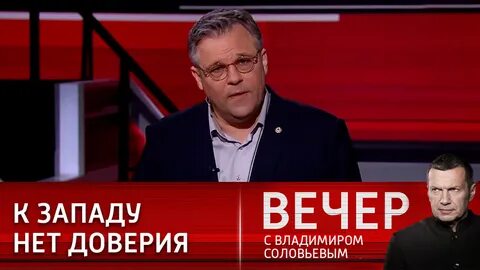 Вечер с соловьевым 09.04