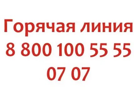 Опт банк телефон горячей
