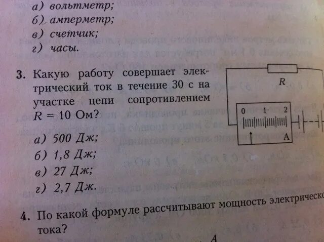 Какую работу совершит электрический ток в паяльнике. Какую работу совершает электрический ток. Какую работу совершит электрический ток в течении 2. Какую работу совершает электрический ток за 10 минут на участке. Какую работу совершает электрический ток на резисторе за 1 мин.