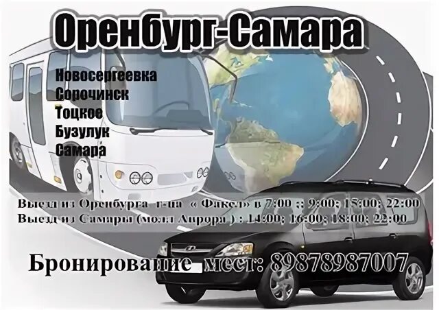 Самара бузулук расписание