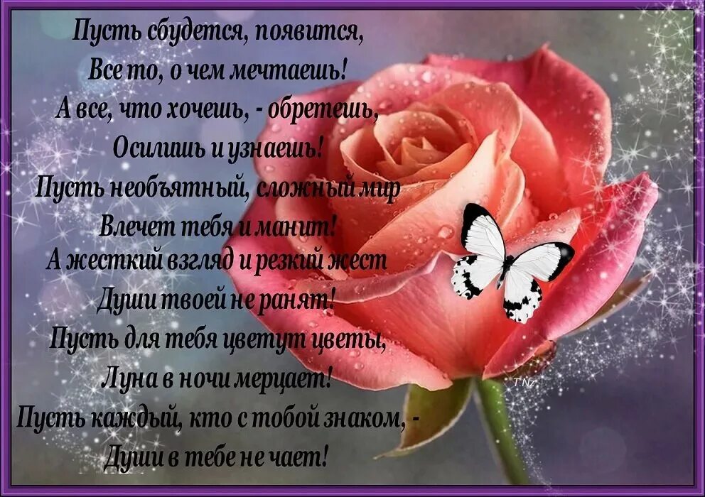 Пусть твои планы осуществятся